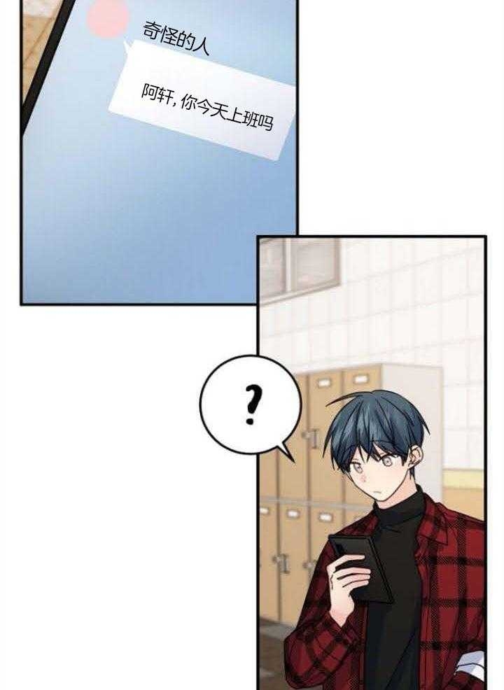《爱情也能做手术吗？》第67话 第16页