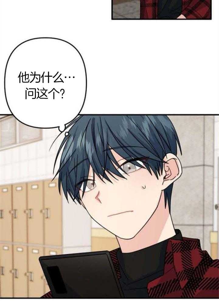 《爱情也能做手术吗？》第67话 第17页