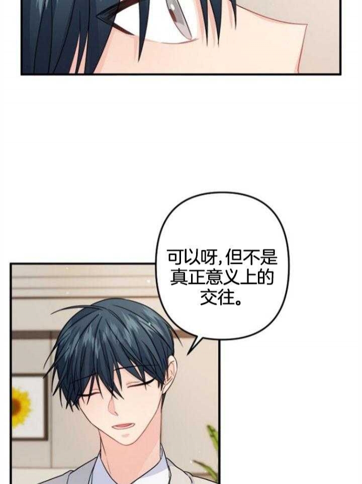 《爱情也能做手术吗？》第71话 第13页