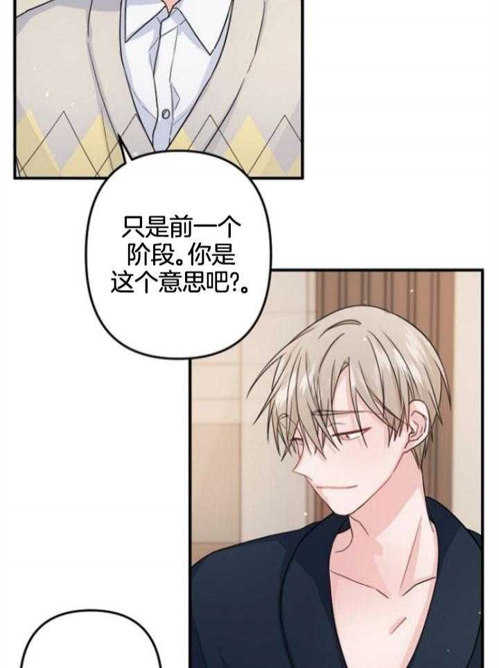 《爱情也能做手术吗？》第71话 第14页