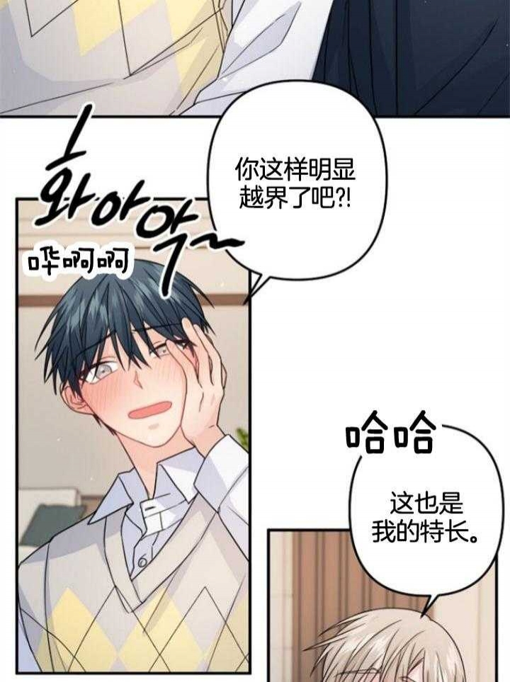 《爱情也能做手术吗？》第71话 第17页