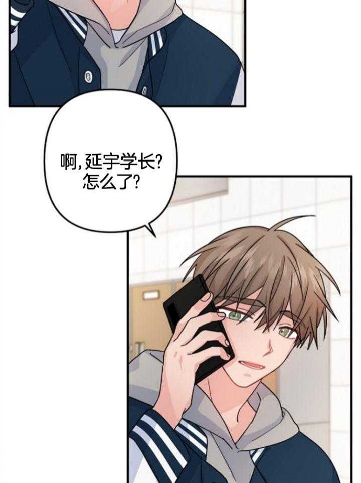 《爱情也能做手术吗？》第71话 第23页