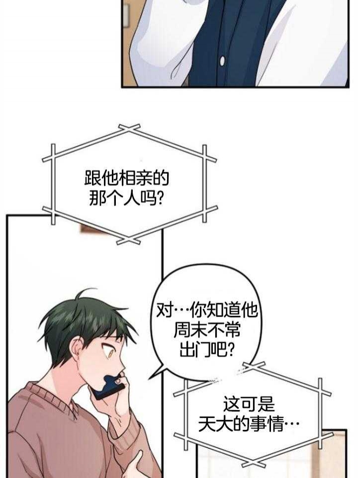 《爱情也能做手术吗？》第71话 第26页