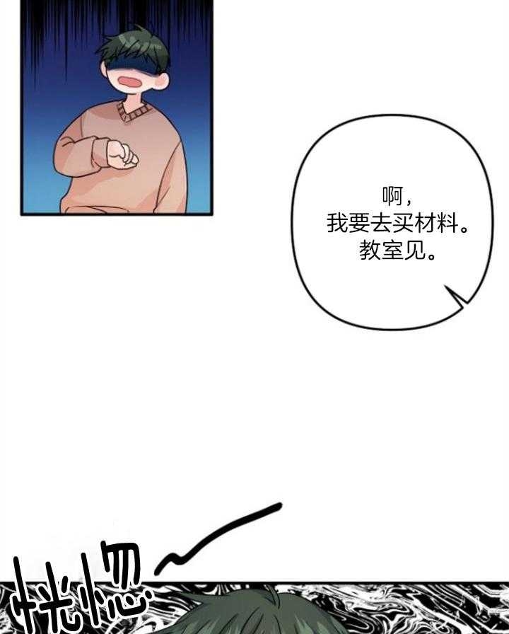 《爱情也能做手术吗？》第71话 第5页