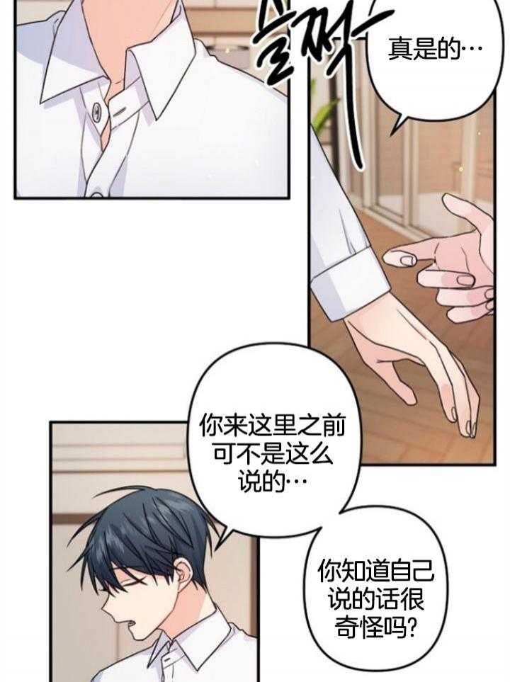 《爱情也能做手术吗？》第71话 第9页