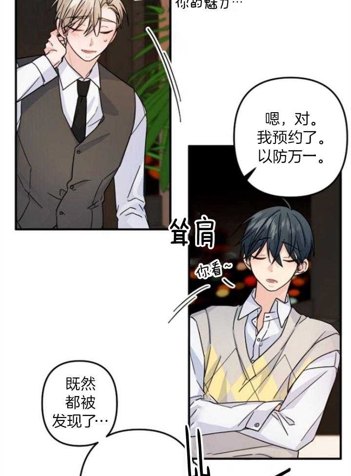 《爱情也能做手术吗？》第69话 第11页