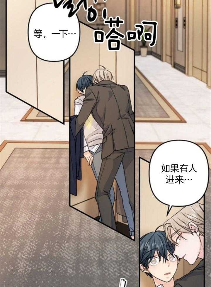 《爱情也能做手术吗？》第69话 第14页