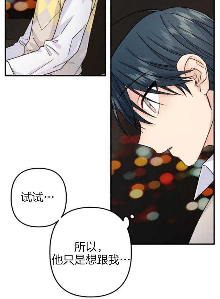 《爱情也能做手术吗？》第69话 第2页