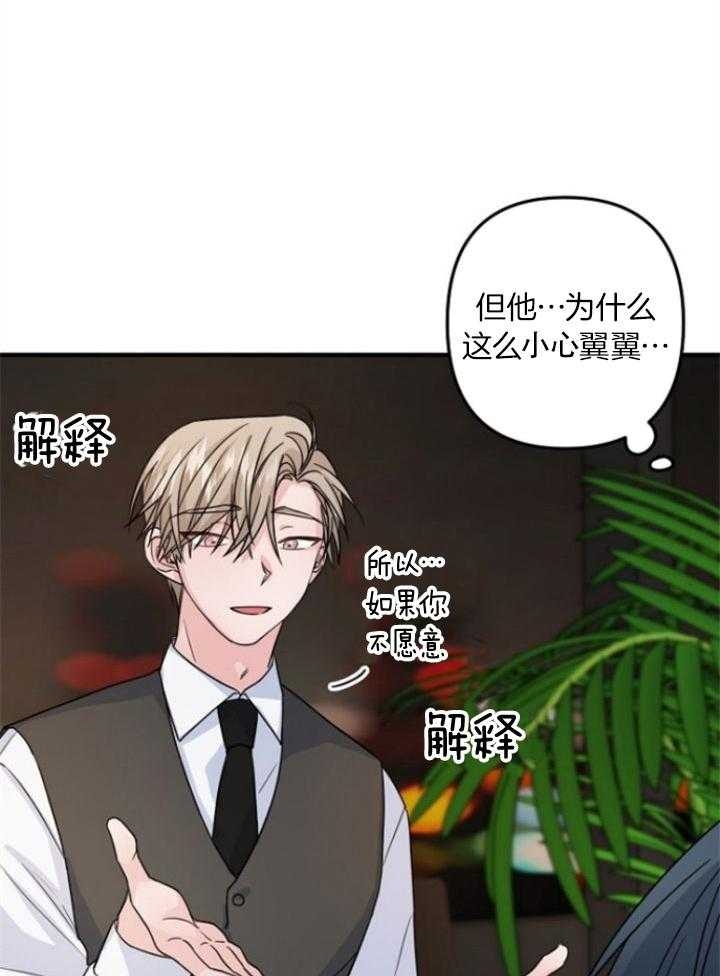 《爱情也能做手术吗？》第69话 第3页