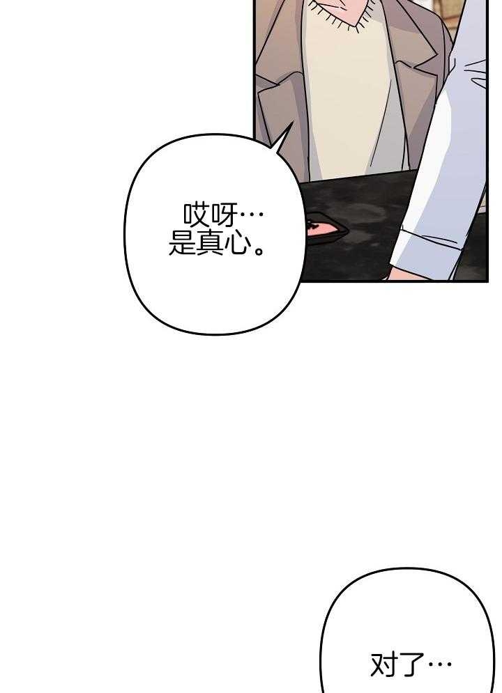 《爱情也能做手术吗？》第68话 第14页