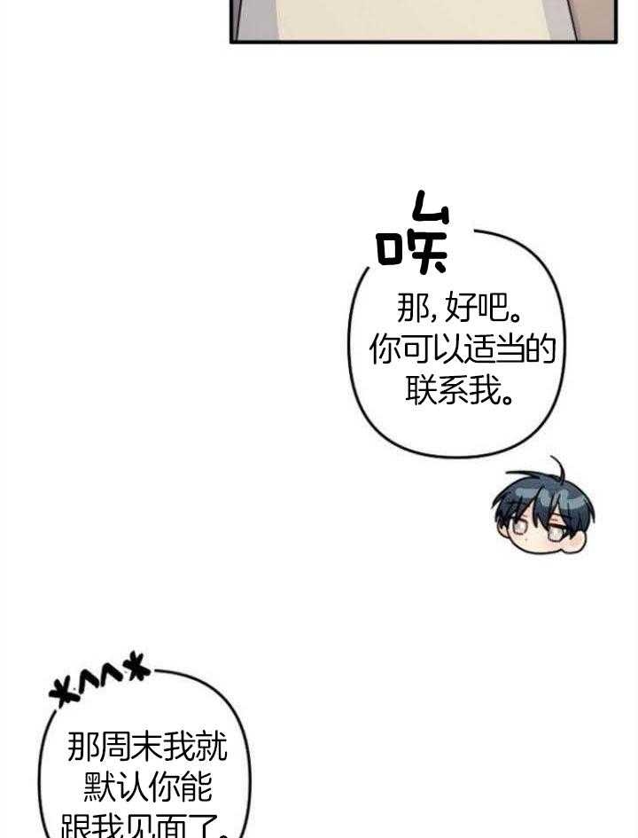 《爱情也能做手术吗？》第68话 第20页