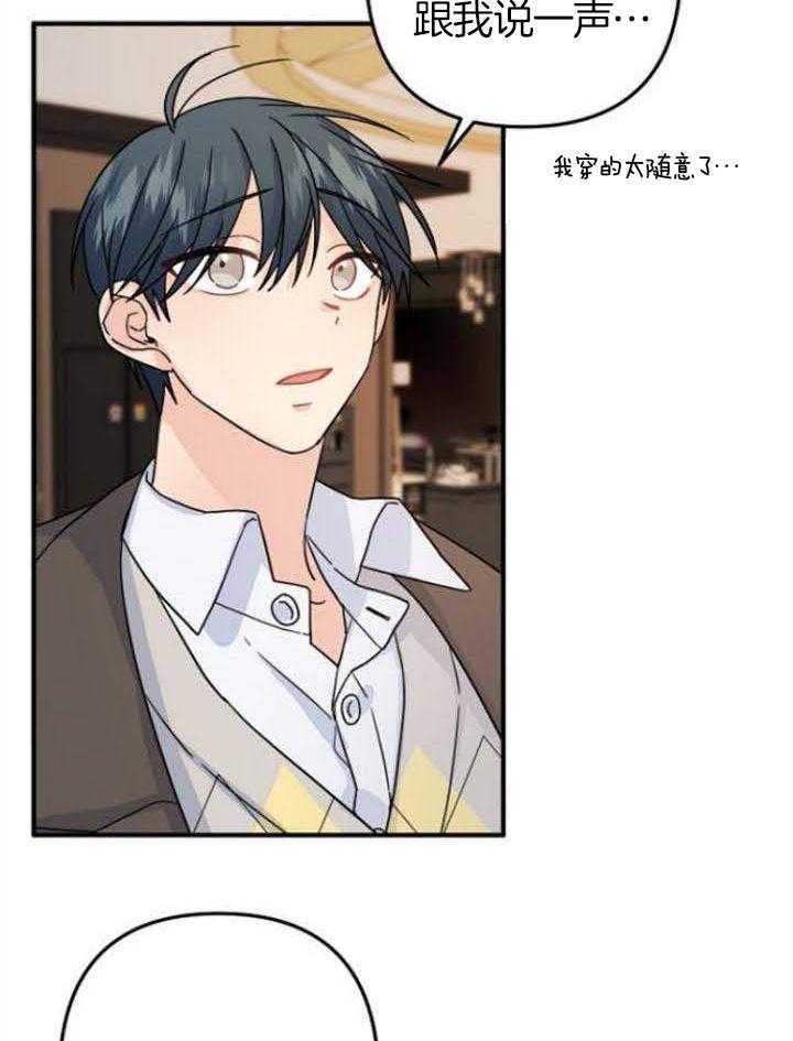 《爱情也能做手术吗？》第68话 第23页