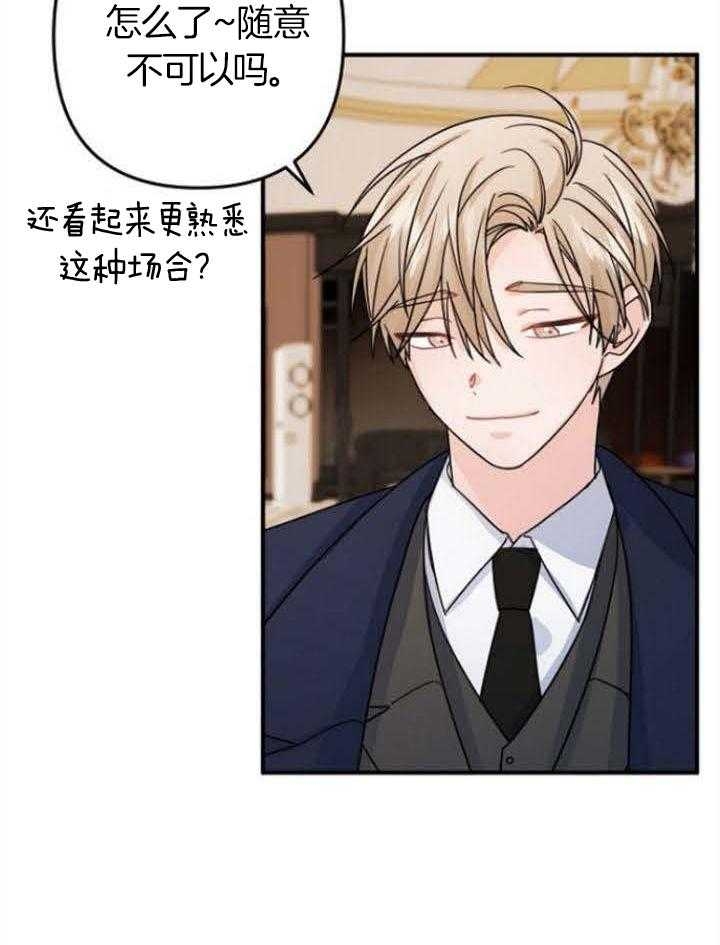 《爱情也能做手术吗？》第68话 第24页