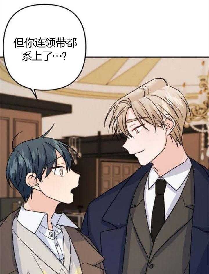《爱情也能做手术吗？》第68话 第25页