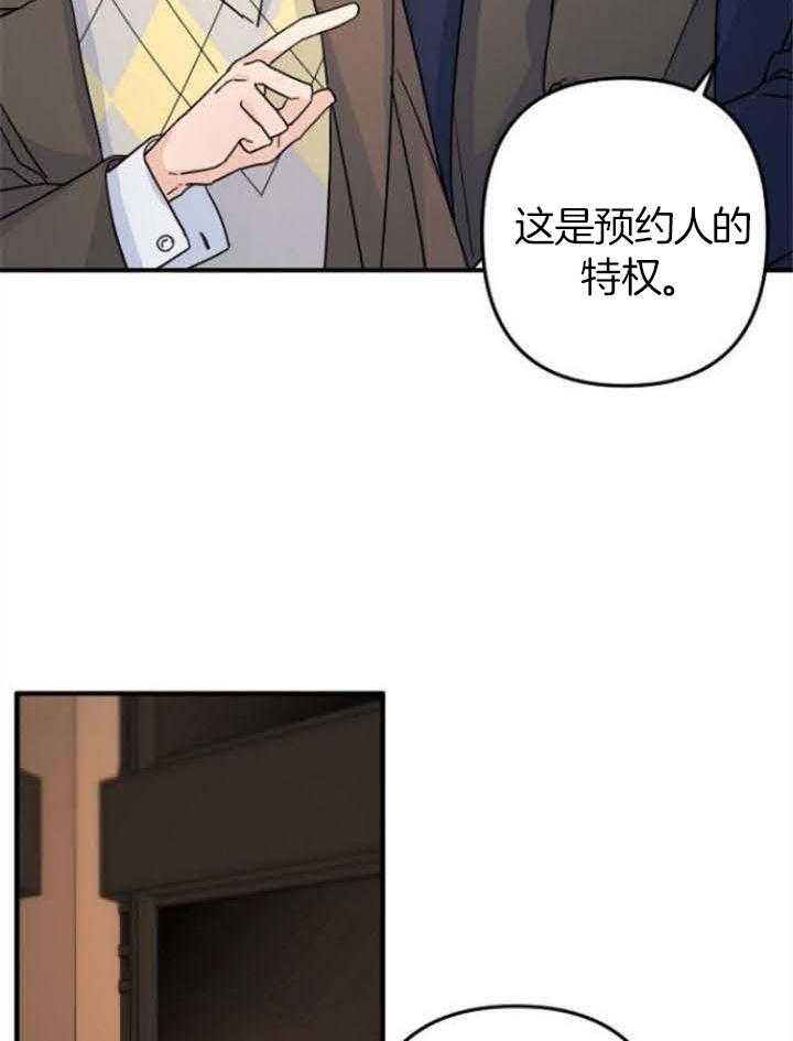 《爱情也能做手术吗？》第68话 第26页