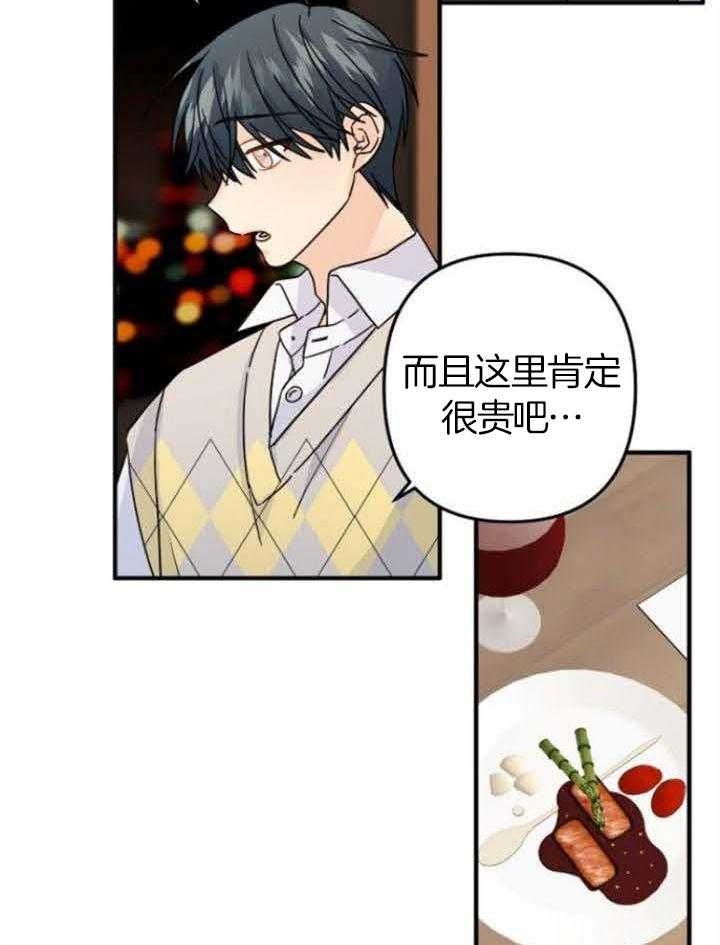 《爱情也能做手术吗？》第68话 第28页