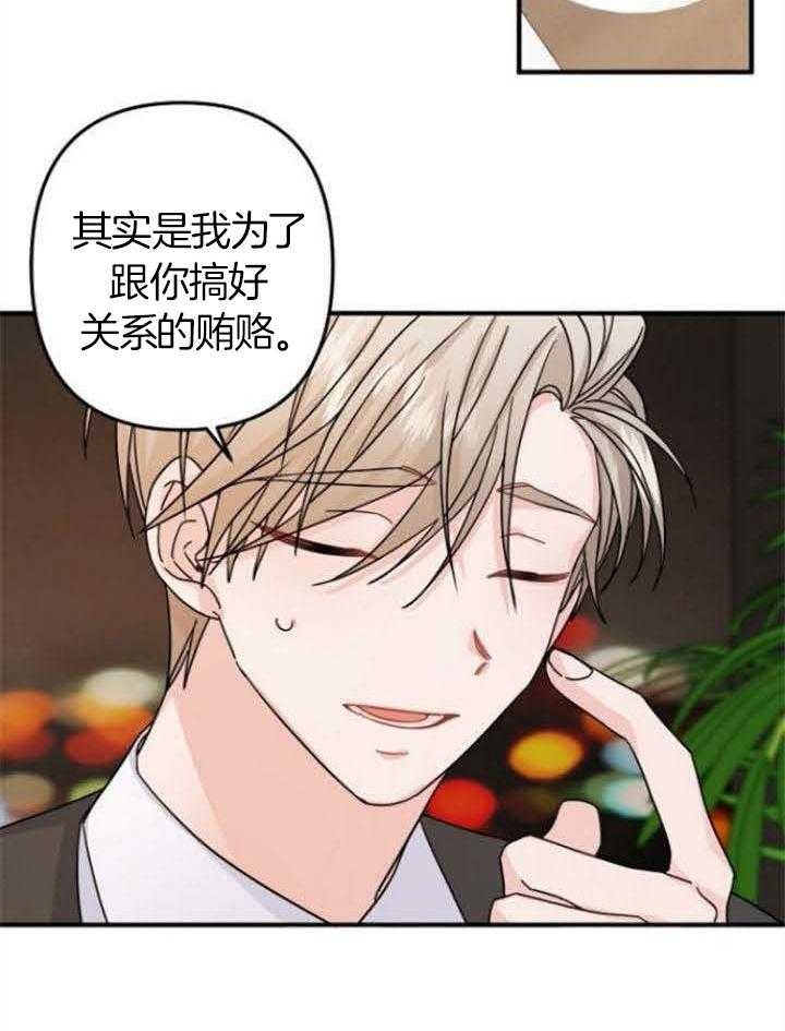 《爱情也能做手术吗？》第68话 第29页