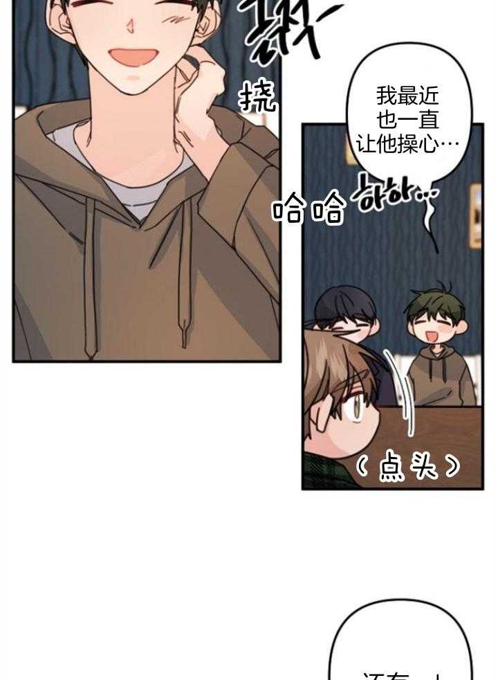 《爱情也能做手术吗？》第64话 第11页
