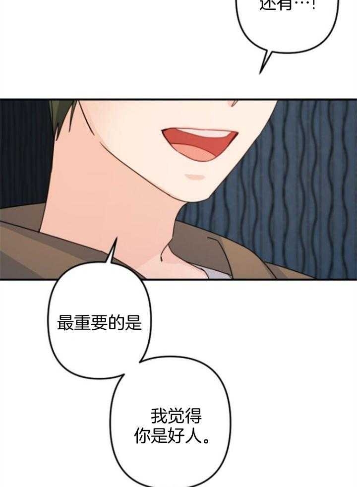 《爱情也能做手术吗？》第64话 第12页