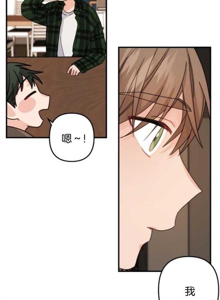 《爱情也能做手术吗？》第64话 第15页