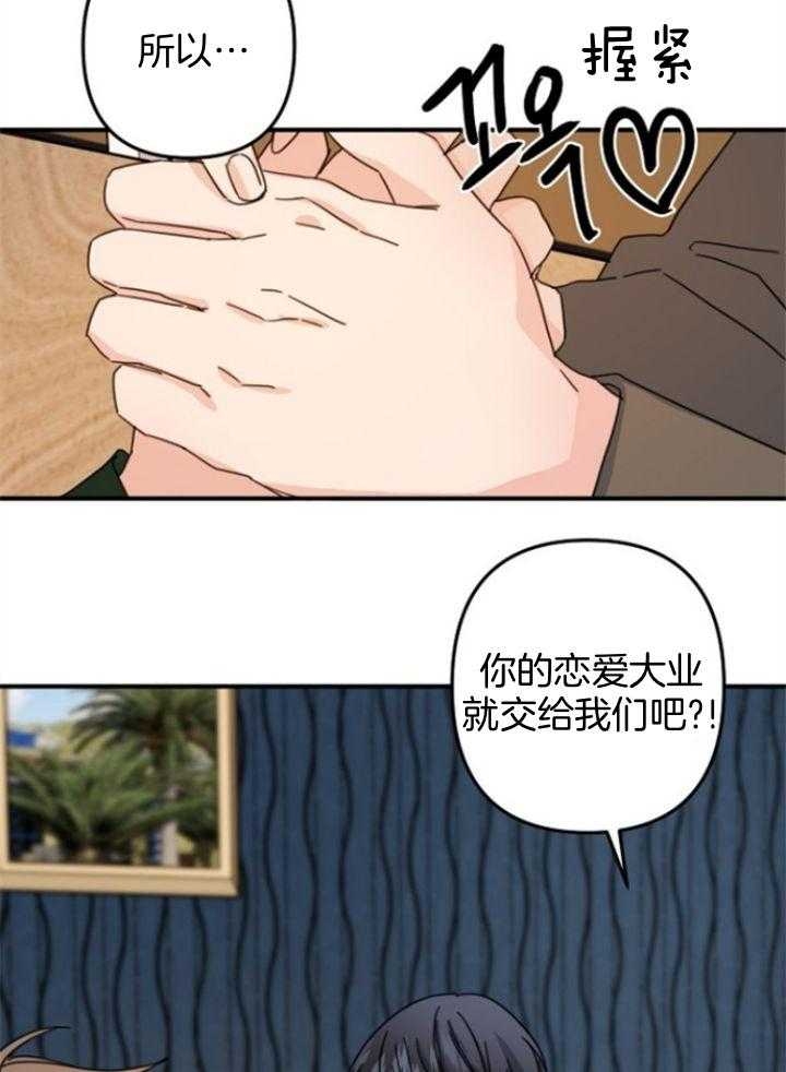 《爱情也能做手术吗？》第64话 第21页
