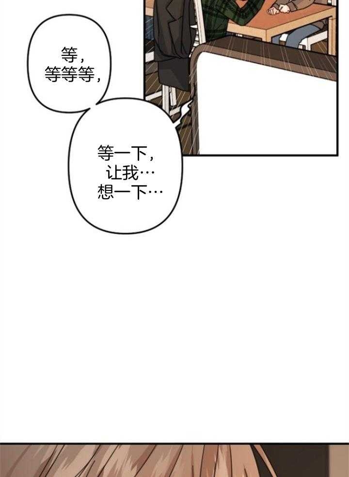 《爱情也能做手术吗？》第64话 第24页