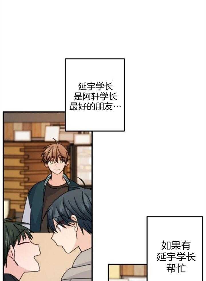 《爱情也能做手术吗？》第64话 第26页