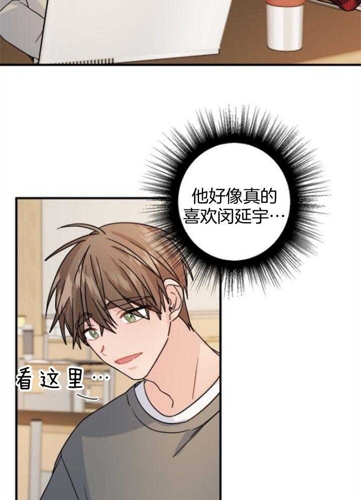 《爱情也能做手术吗？》第66话 第11页