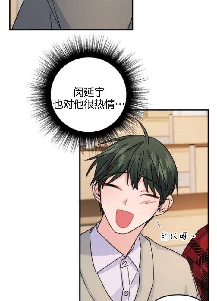 《爱情也能做手术吗？》第66话 第12页