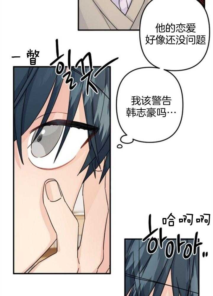 《爱情也能做手术吗？》第66话 第13页