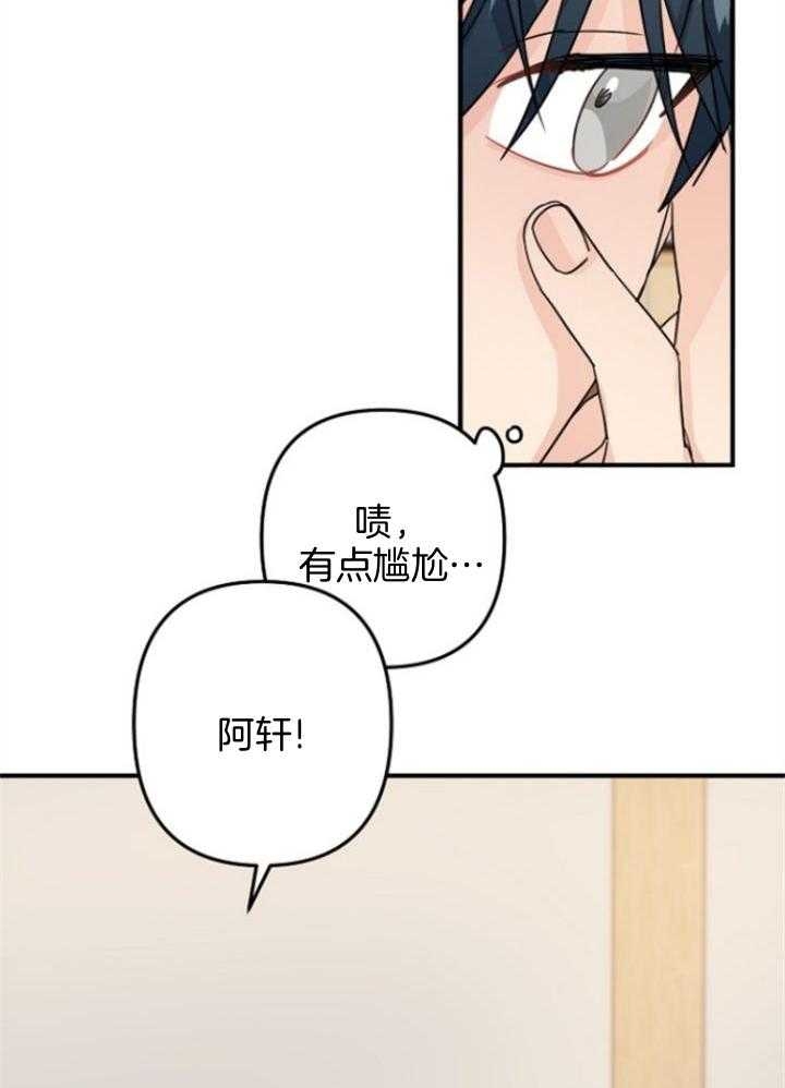 《爱情也能做手术吗？》第66话 第14页