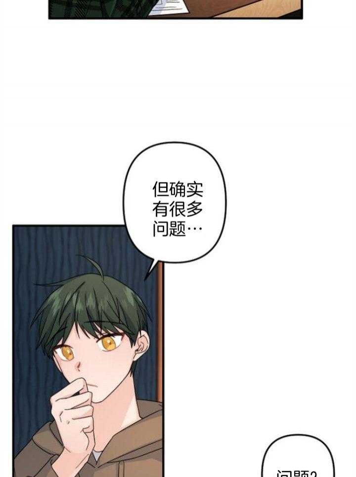 《爱情也能做手术吗？》第65话 第10页