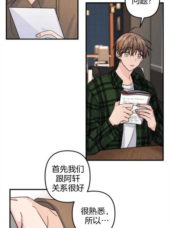 《爱情也能做手术吗？》第65话 第11页