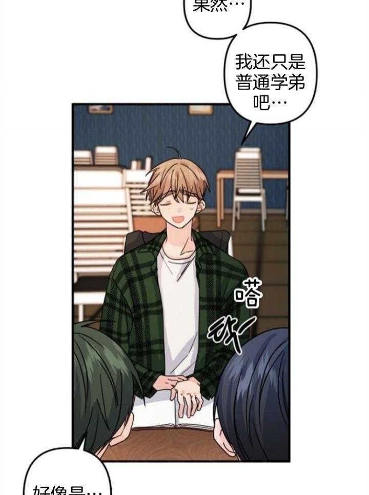 《爱情也能做手术吗？》第65话 第15页