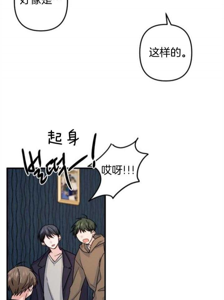 《爱情也能做手术吗？》第65话 第16页