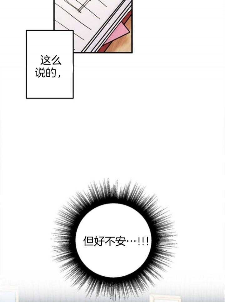 《爱情也能做手术吗？》第65话 第3页