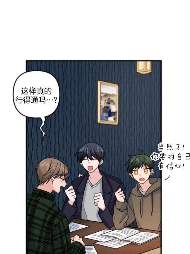 《爱情也能做手术吗？》第65话 第9页