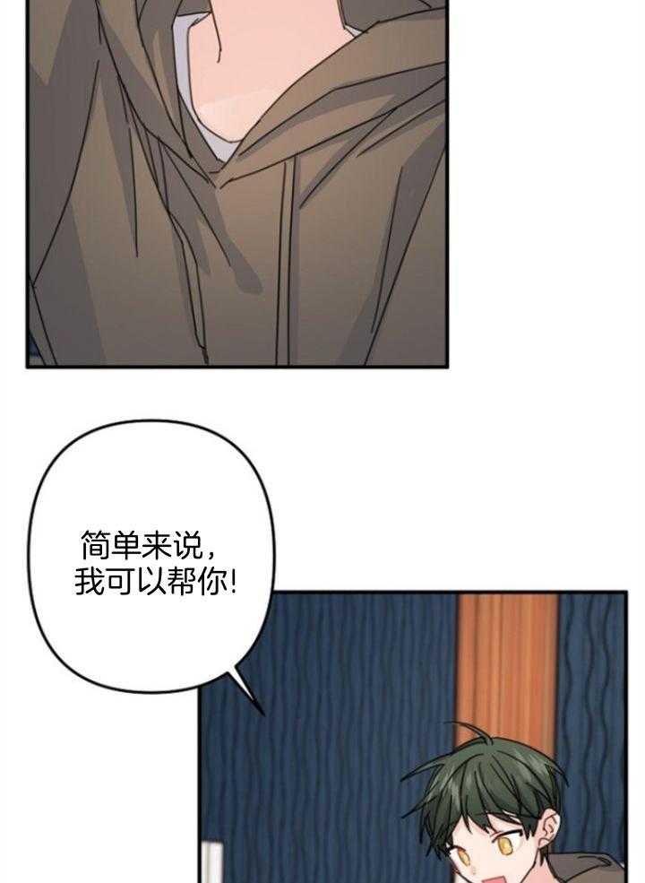 《爱情也能做手术吗？》第63话 第19页
