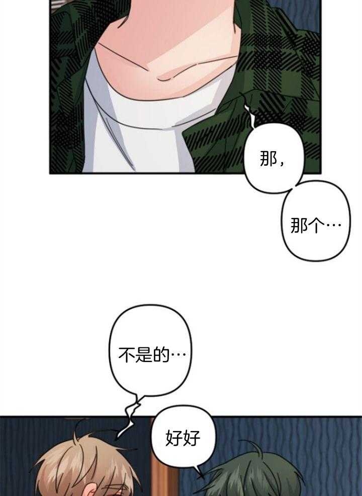 《爱情也能做手术吗？》第63话 第22页