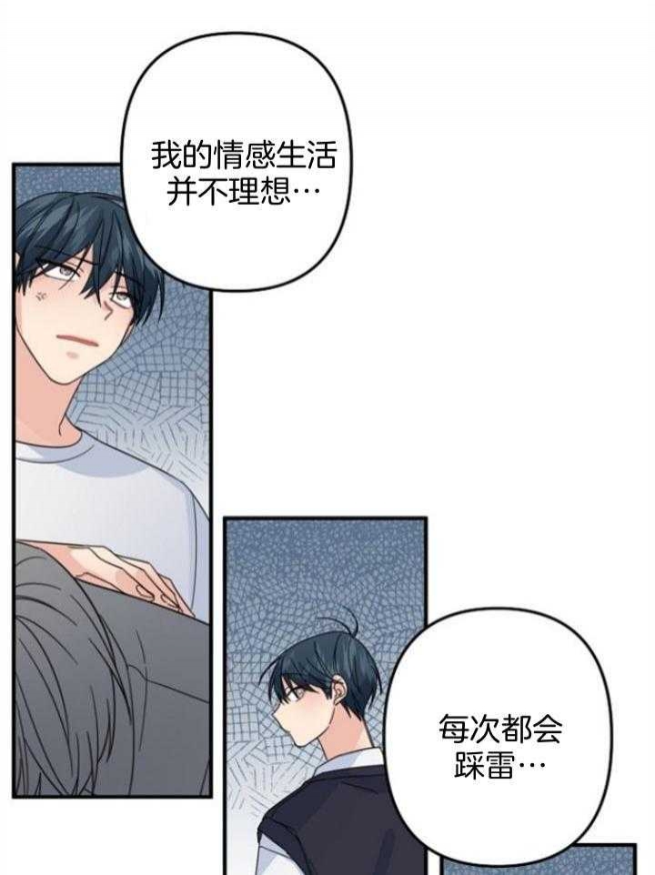 《爱情也能做手术吗？》第61话 第16页