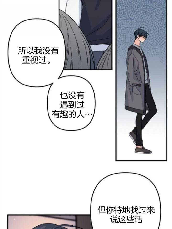 《爱情也能做手术吗？》第61话 第17页