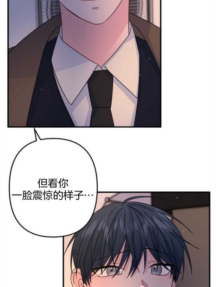 《爱情也能做手术吗？》第61话 第2页