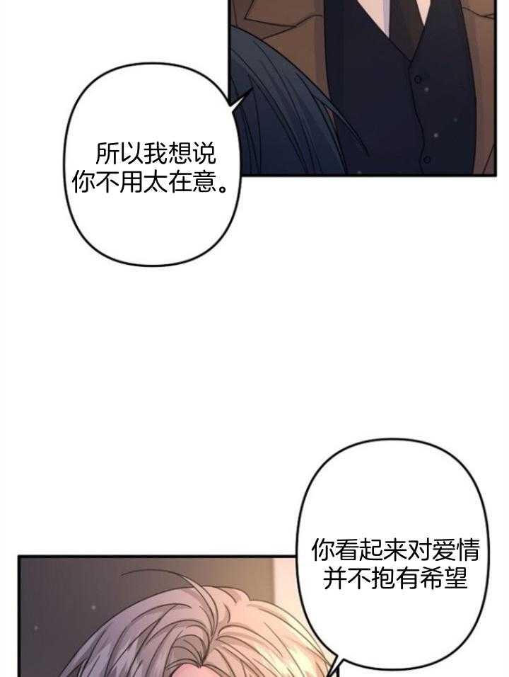 《爱情也能做手术吗？》第61话 第7页