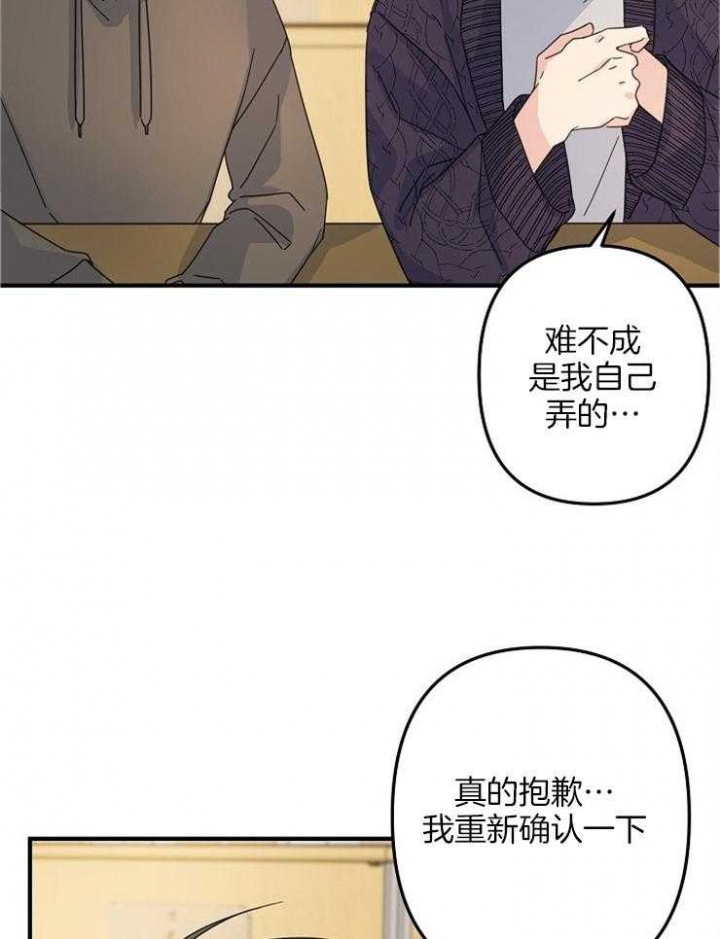 《爱情也能做手术吗？》第58话 第2页