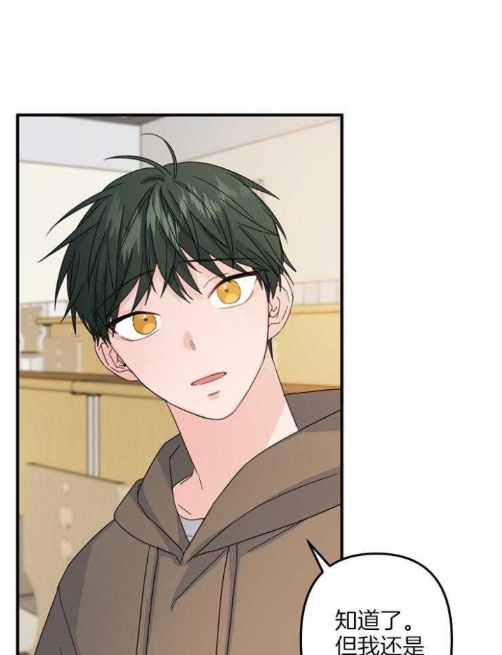 《爱情也能做手术吗？》第58话 第8页
