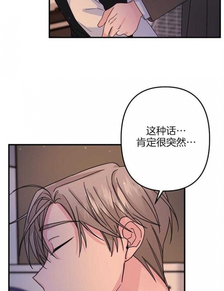 《爱情也能做手术吗？》第60话 第22页