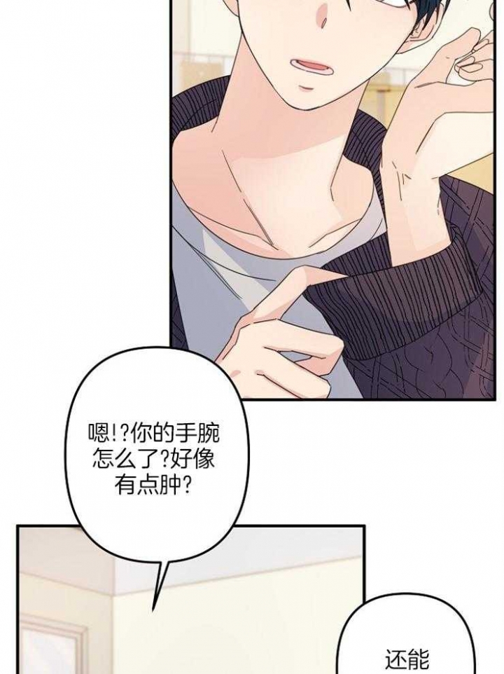 《爱情也能做手术吗？》第57话 第29页