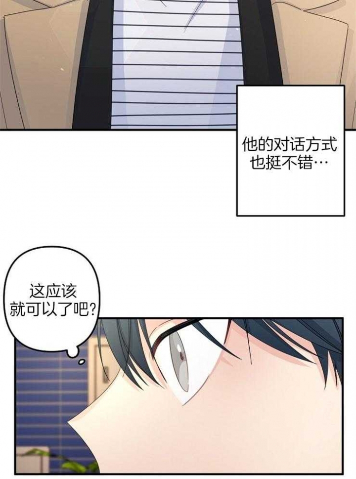 《爱情也能做手术吗？》第52话 第24页