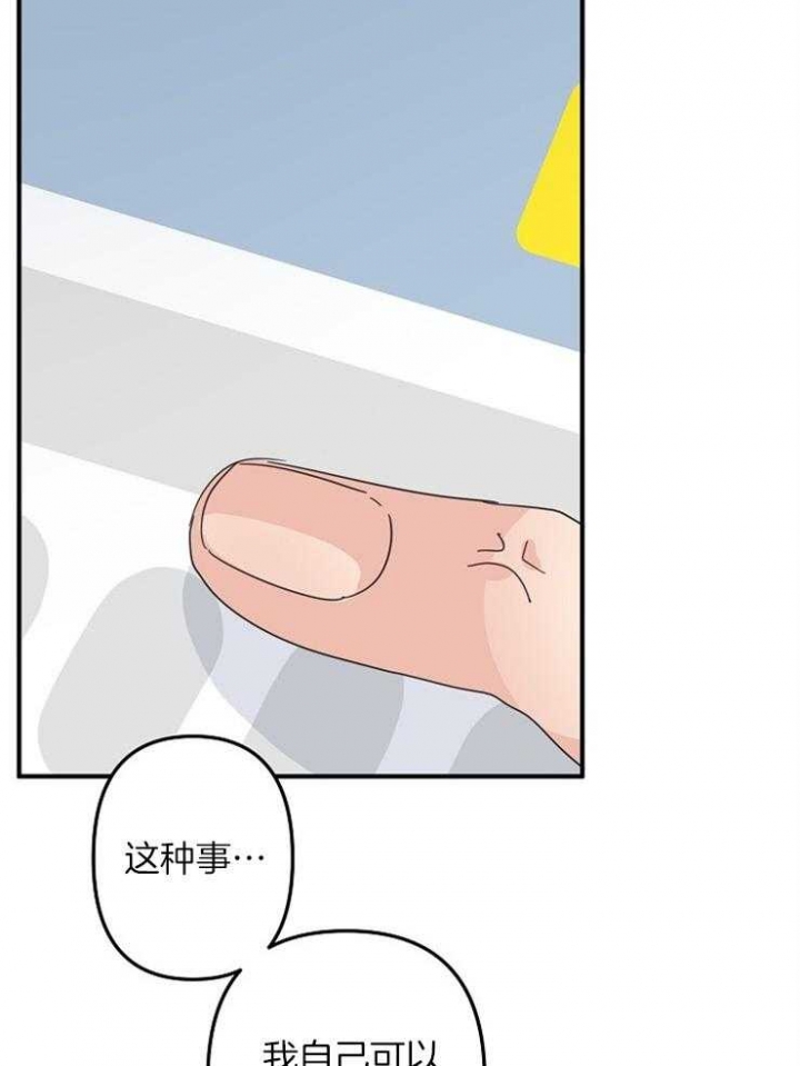 《爱情也能做手术吗？》第52话 第3页