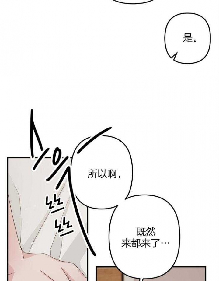 《爱情也能做手术吗？》第53话 第26页